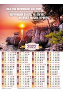 Христианский плакатный календарь 2022 "Ибо так возлюбил Бог мир"
